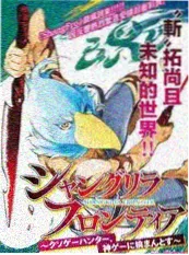 披荆斩棘